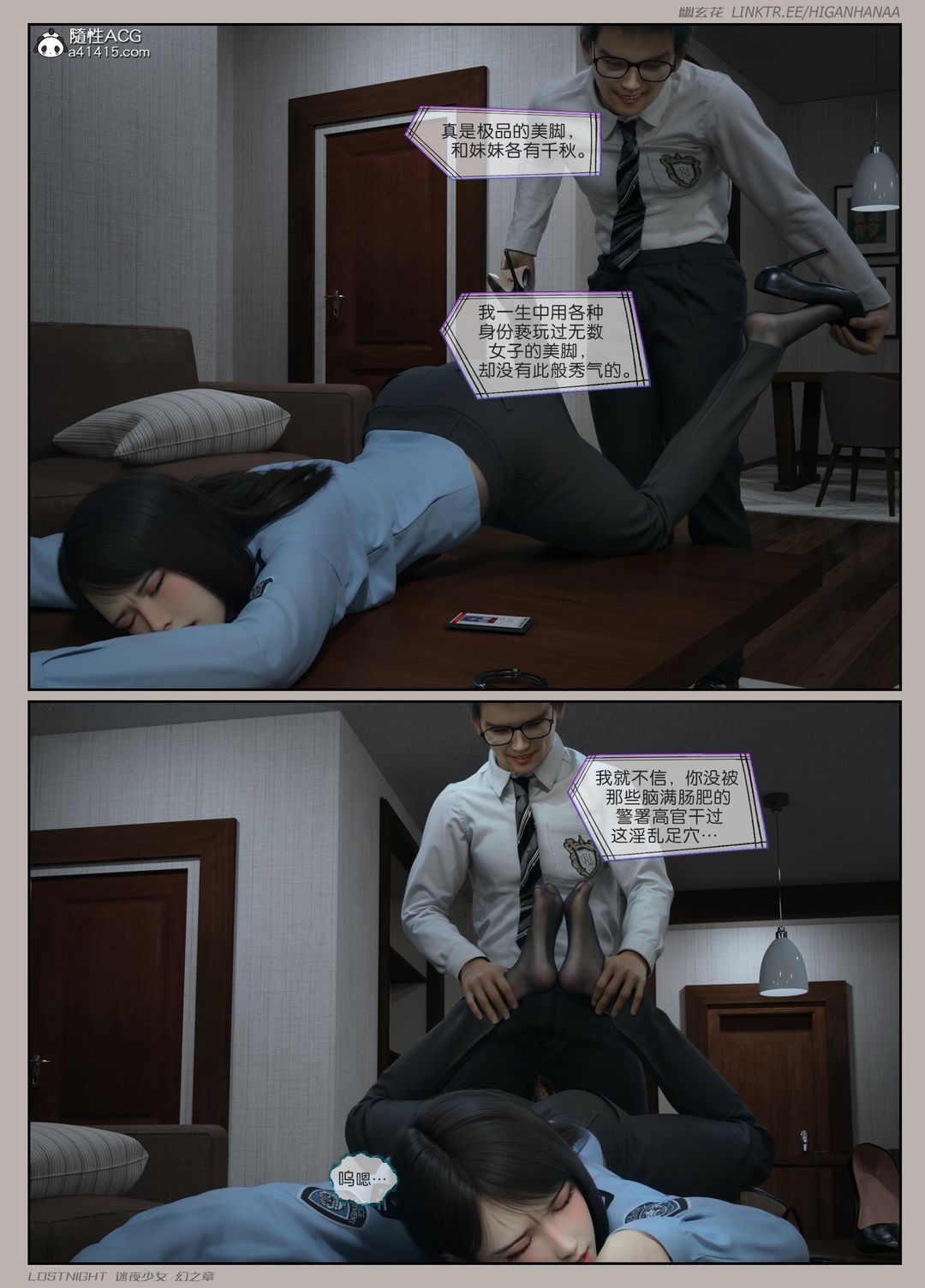 [3D]迷夜少女第07话