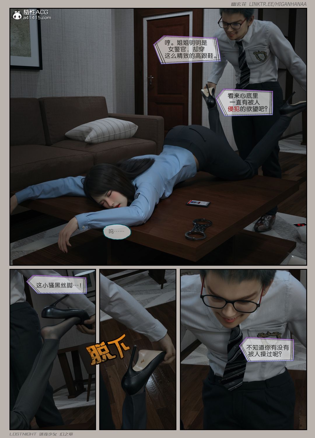 [3D]迷夜少女第07話