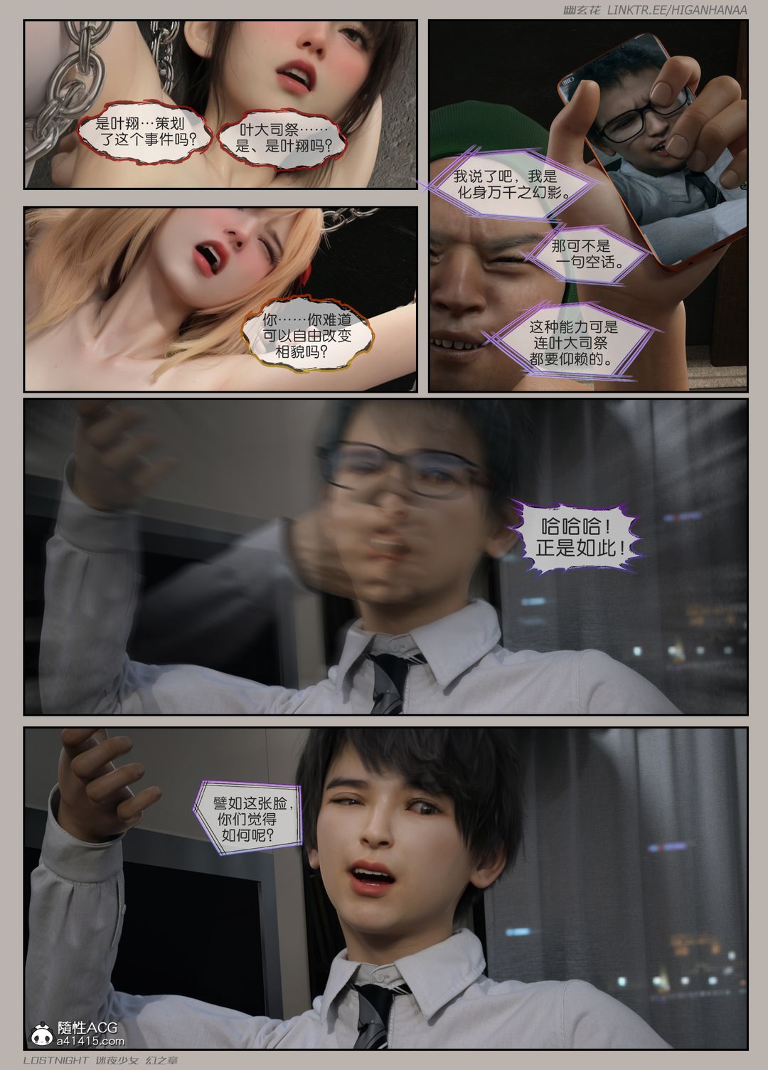 [3D]迷夜少女第07话