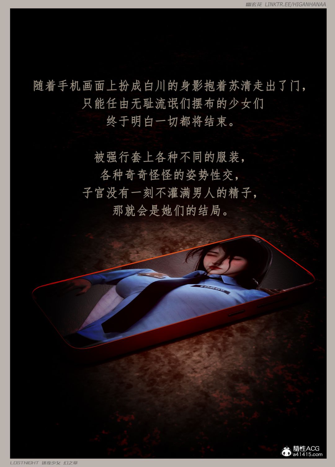 [3D]迷夜少女第07話