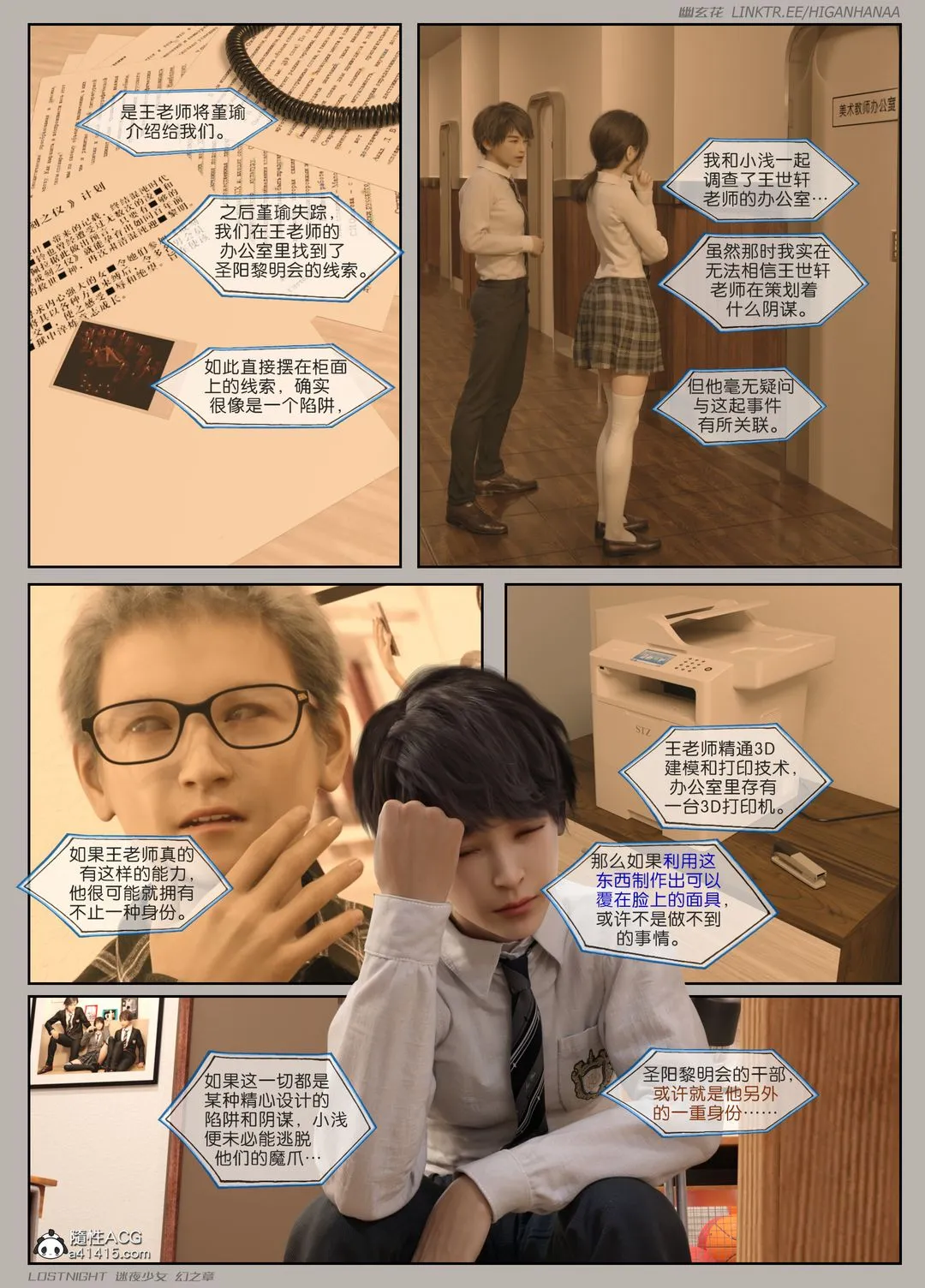 [3D]迷夜少女-第07话 - 图片 105