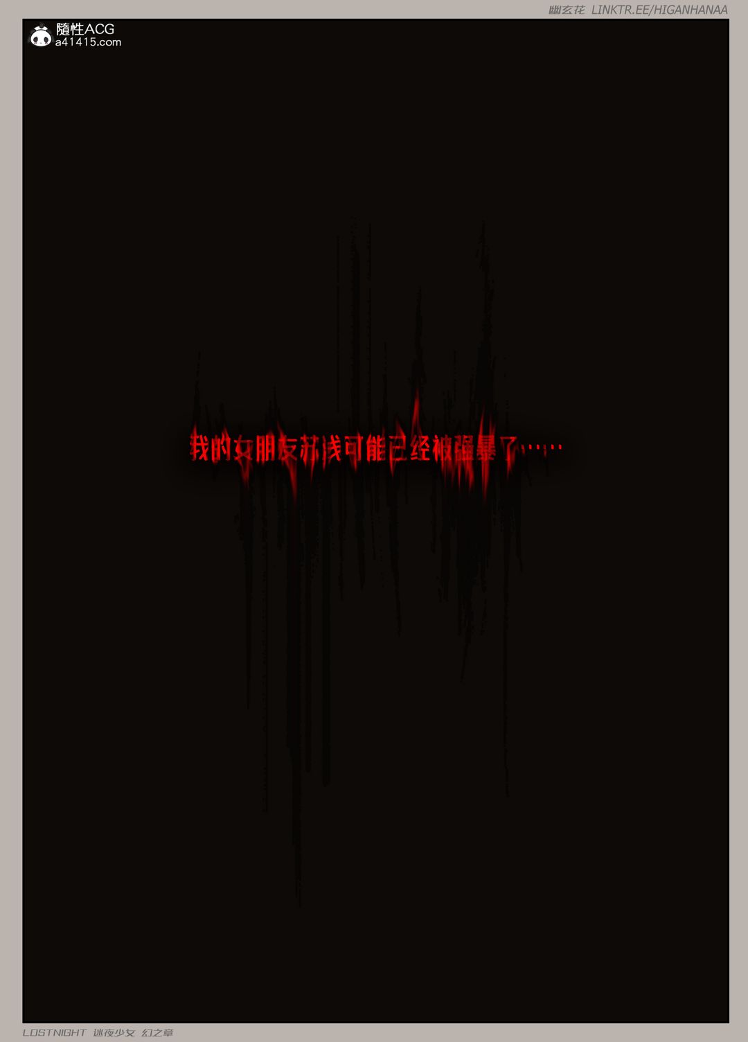 [3D]迷夜少女第07話