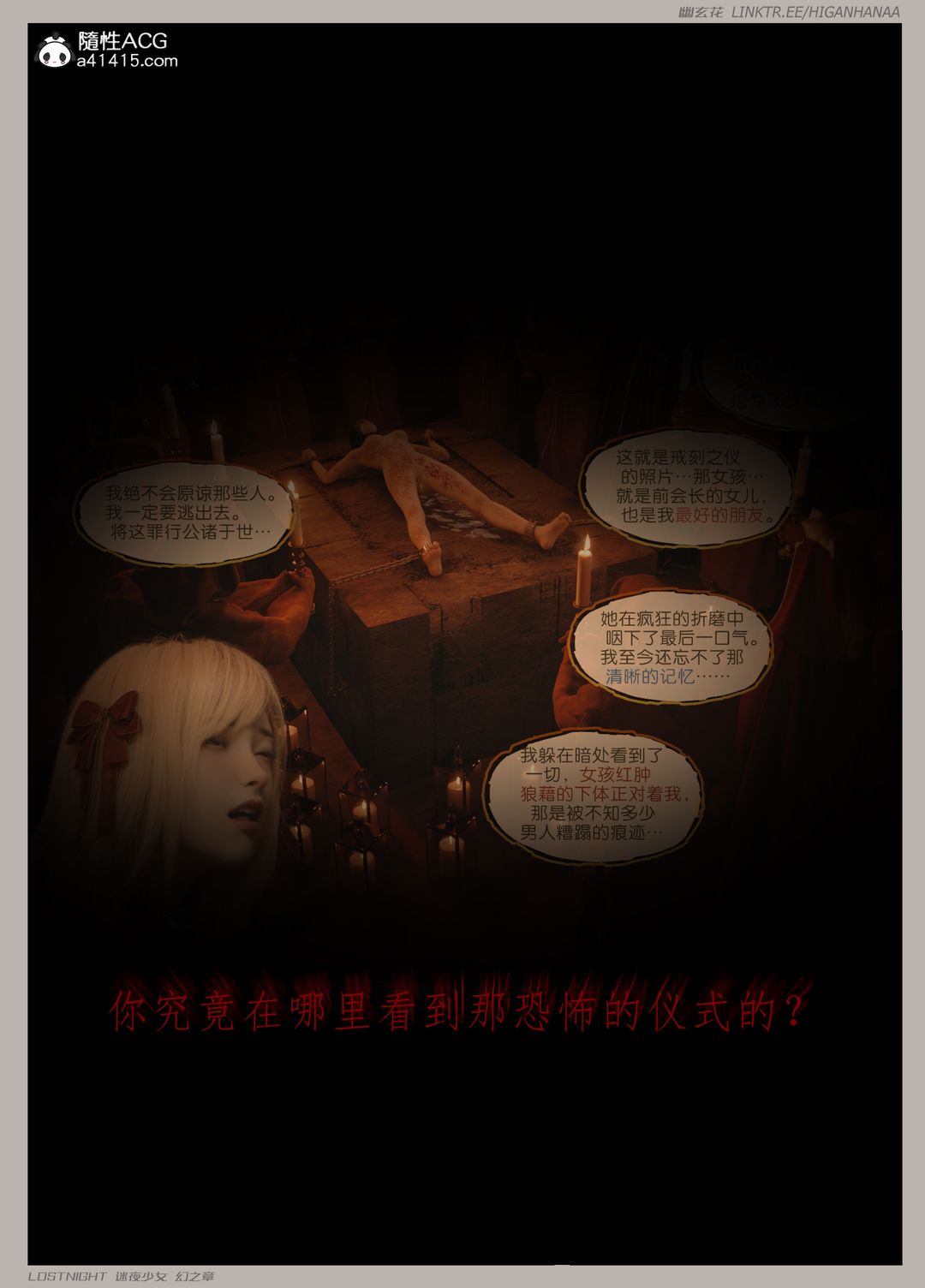 [3D]迷夜少女第08話