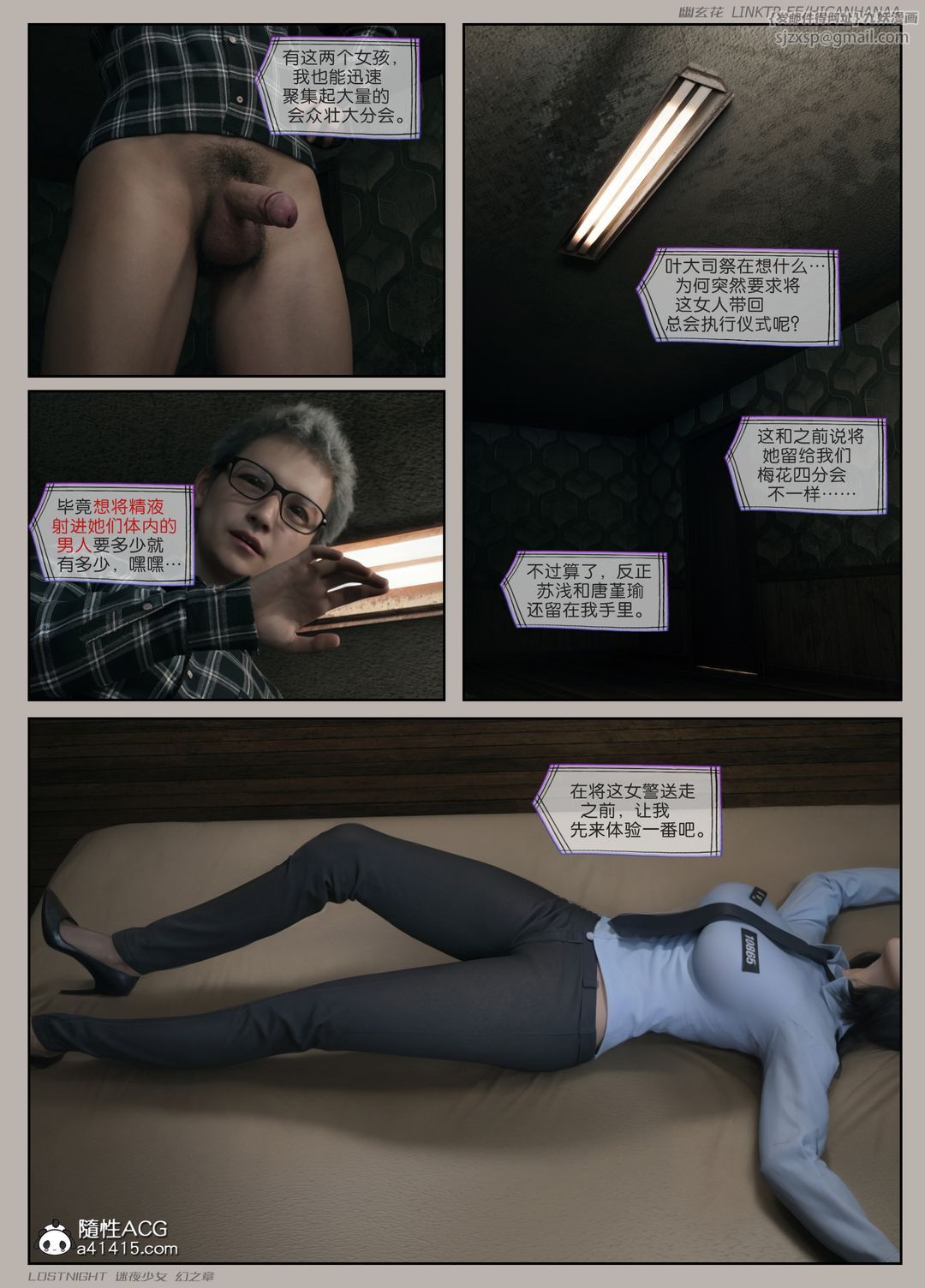 [3D]迷夜少女第08話