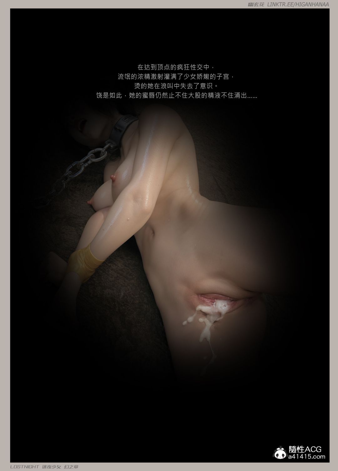 [3D]迷夜少女第08话