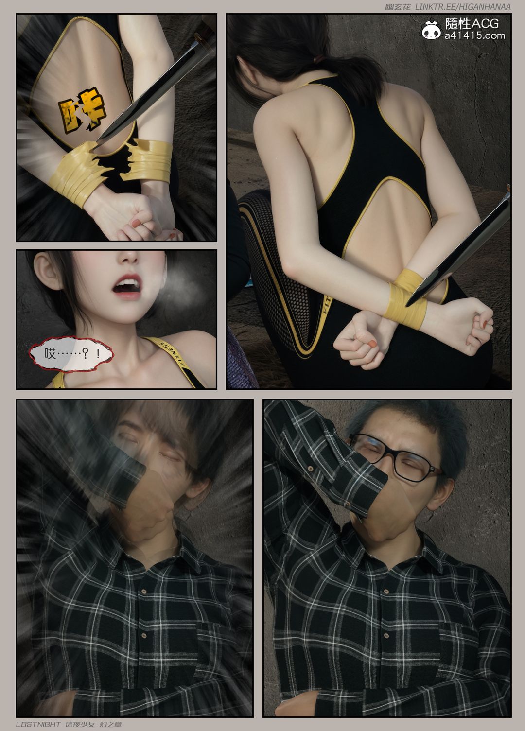 [3D]迷夜少女第08話