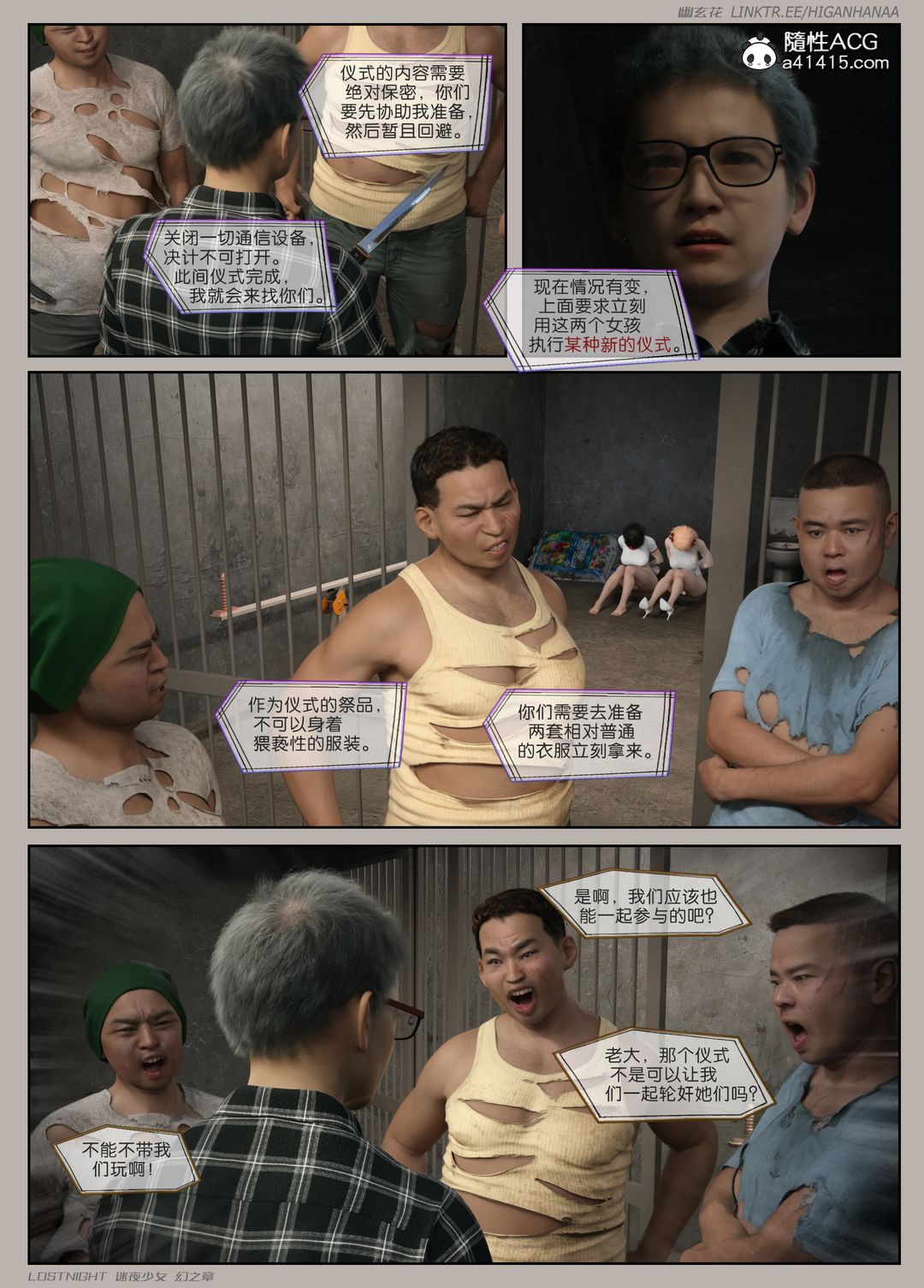 [3D]迷夜少女第08話