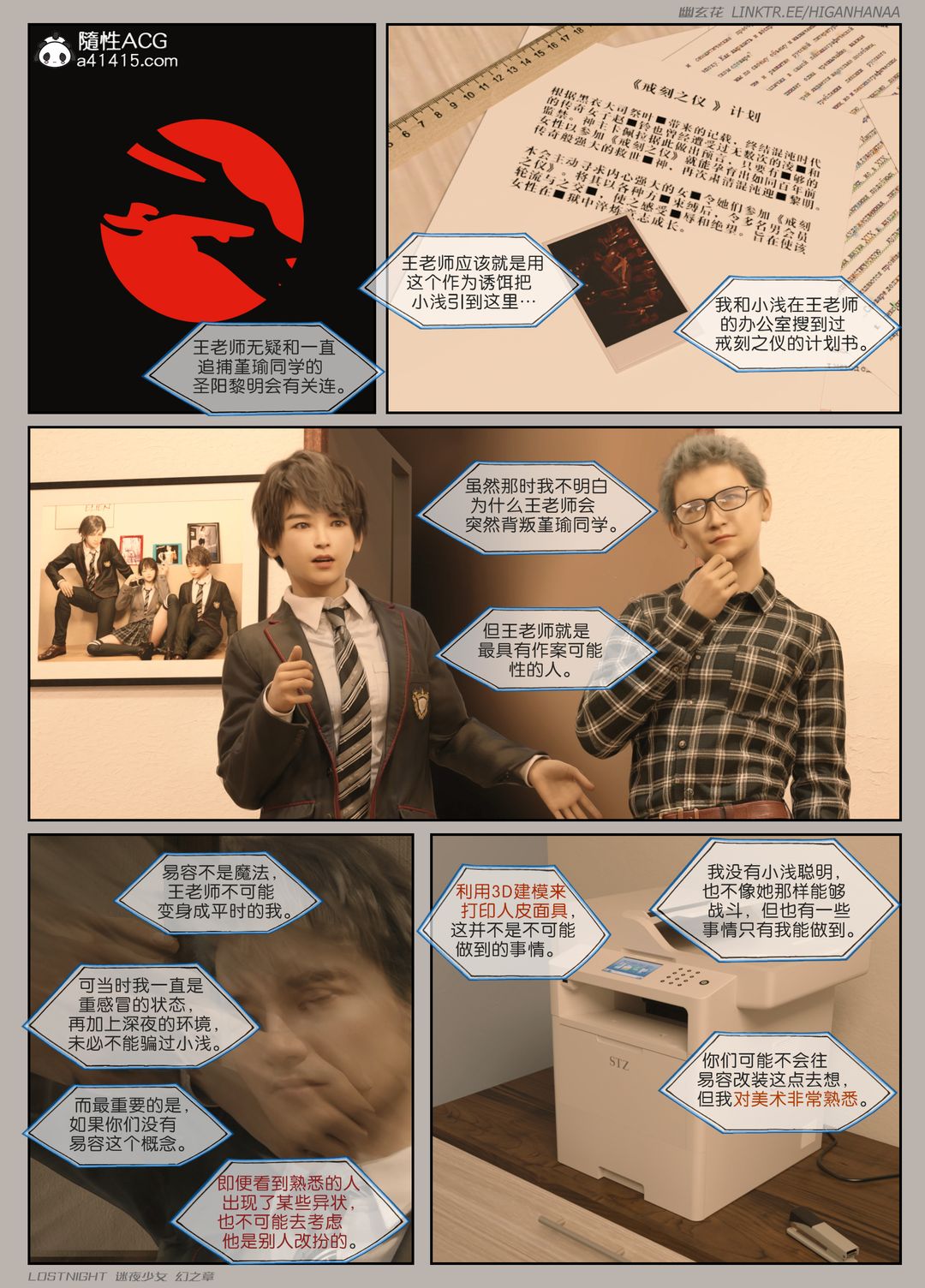 [3D]迷夜少女第08話