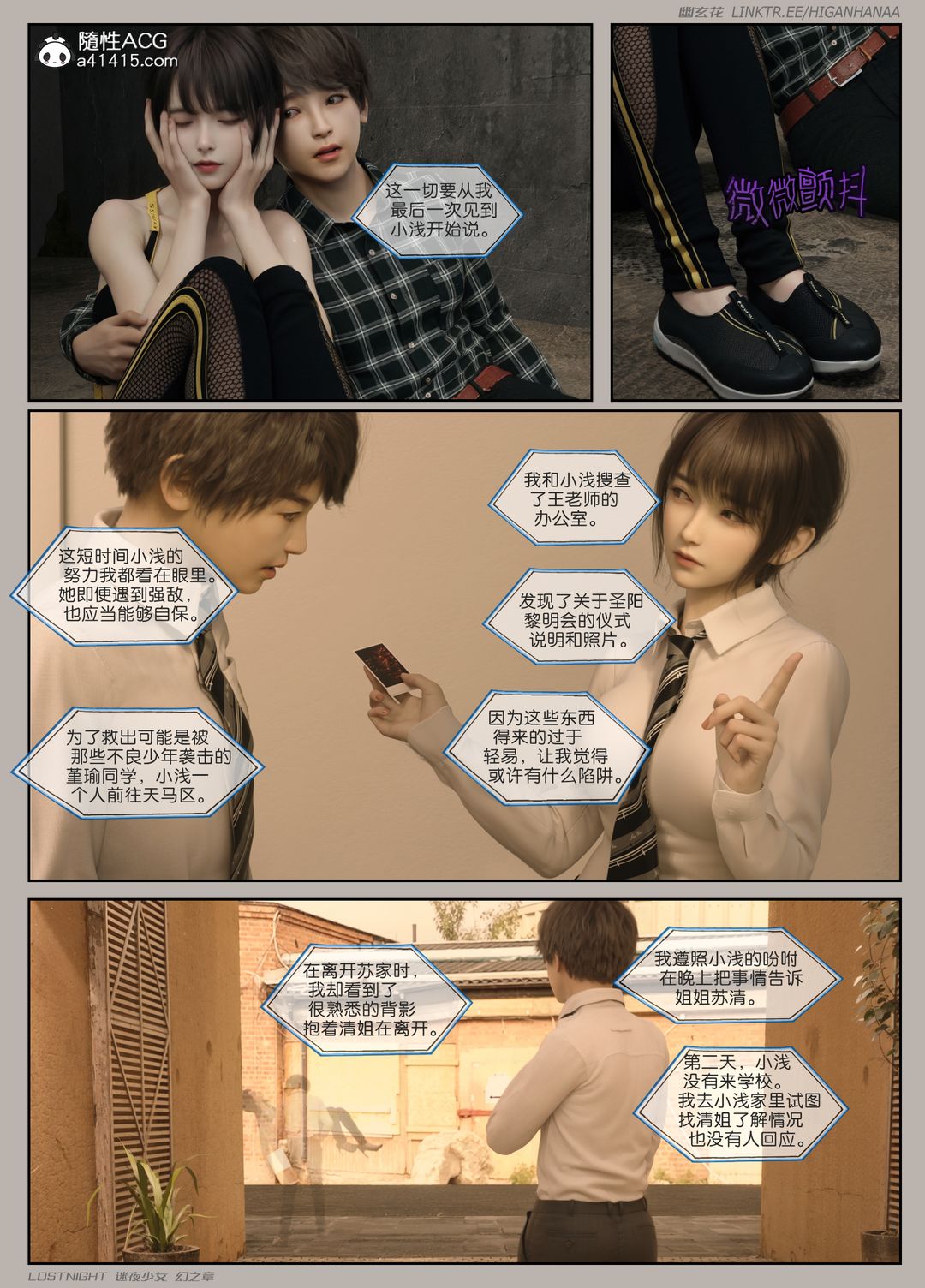 [3D]迷夜少女第08話