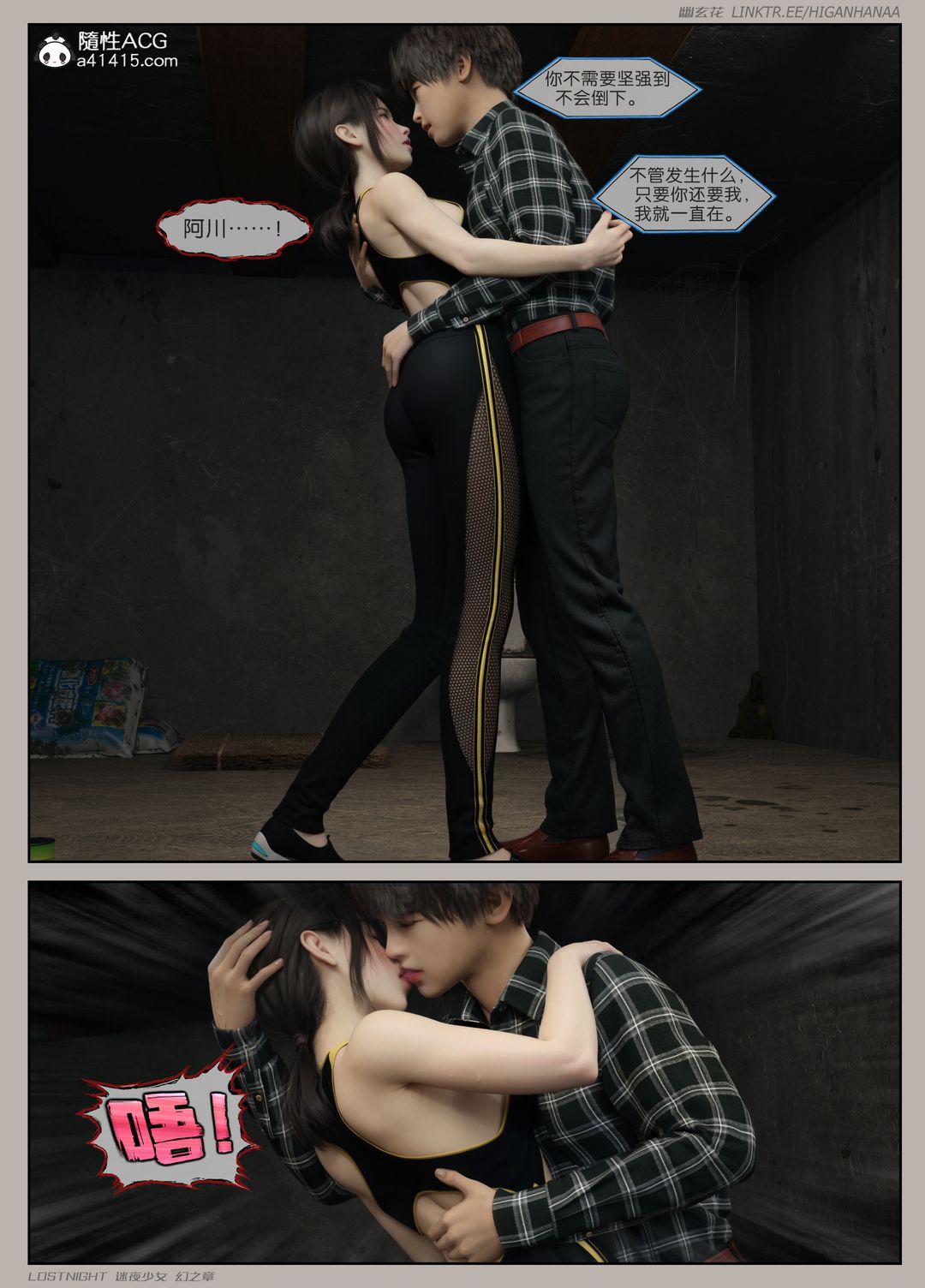 [3D]迷夜少女第08话