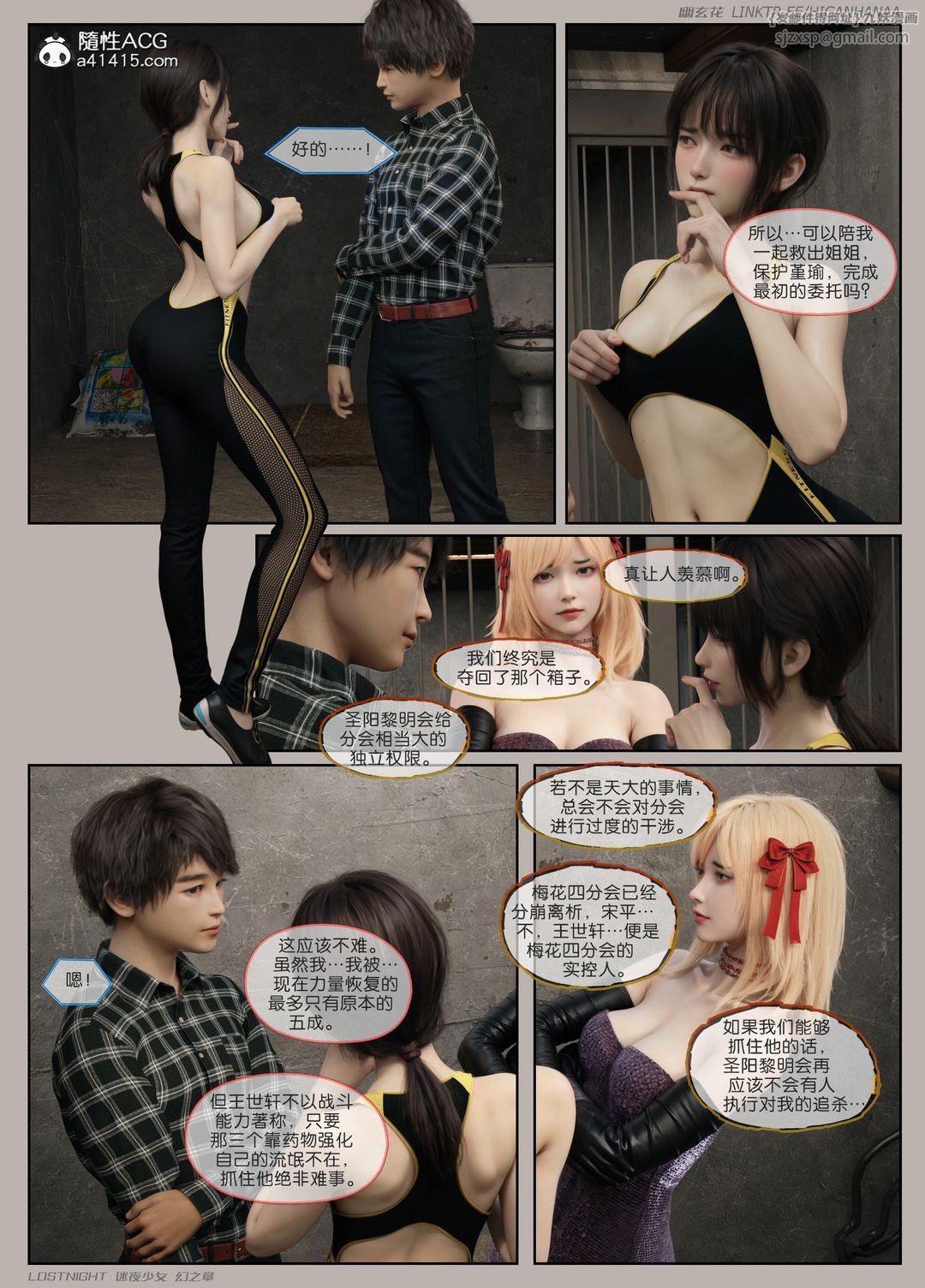 [3D]迷夜少女第08話