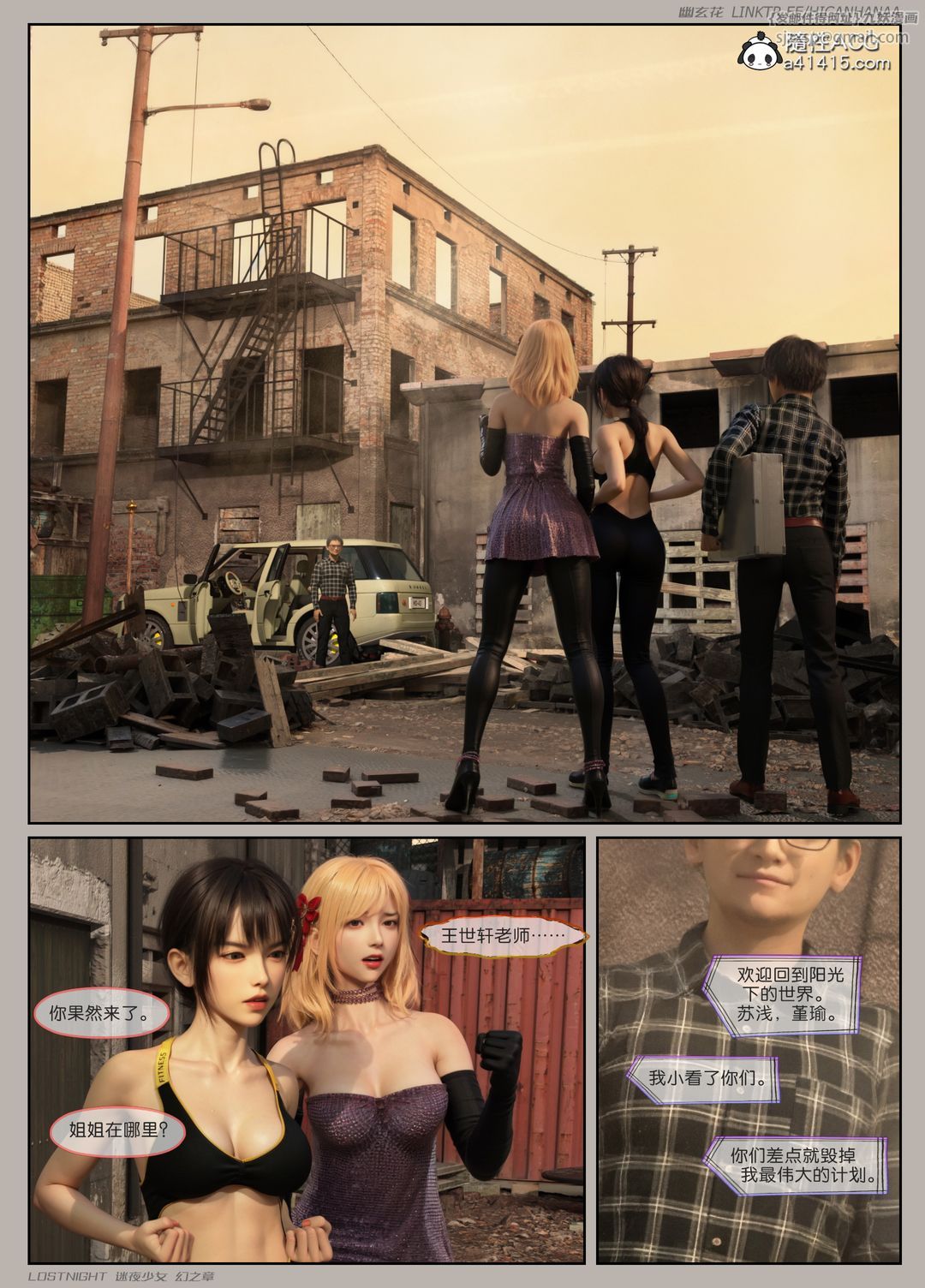 [3D]迷夜少女第08話