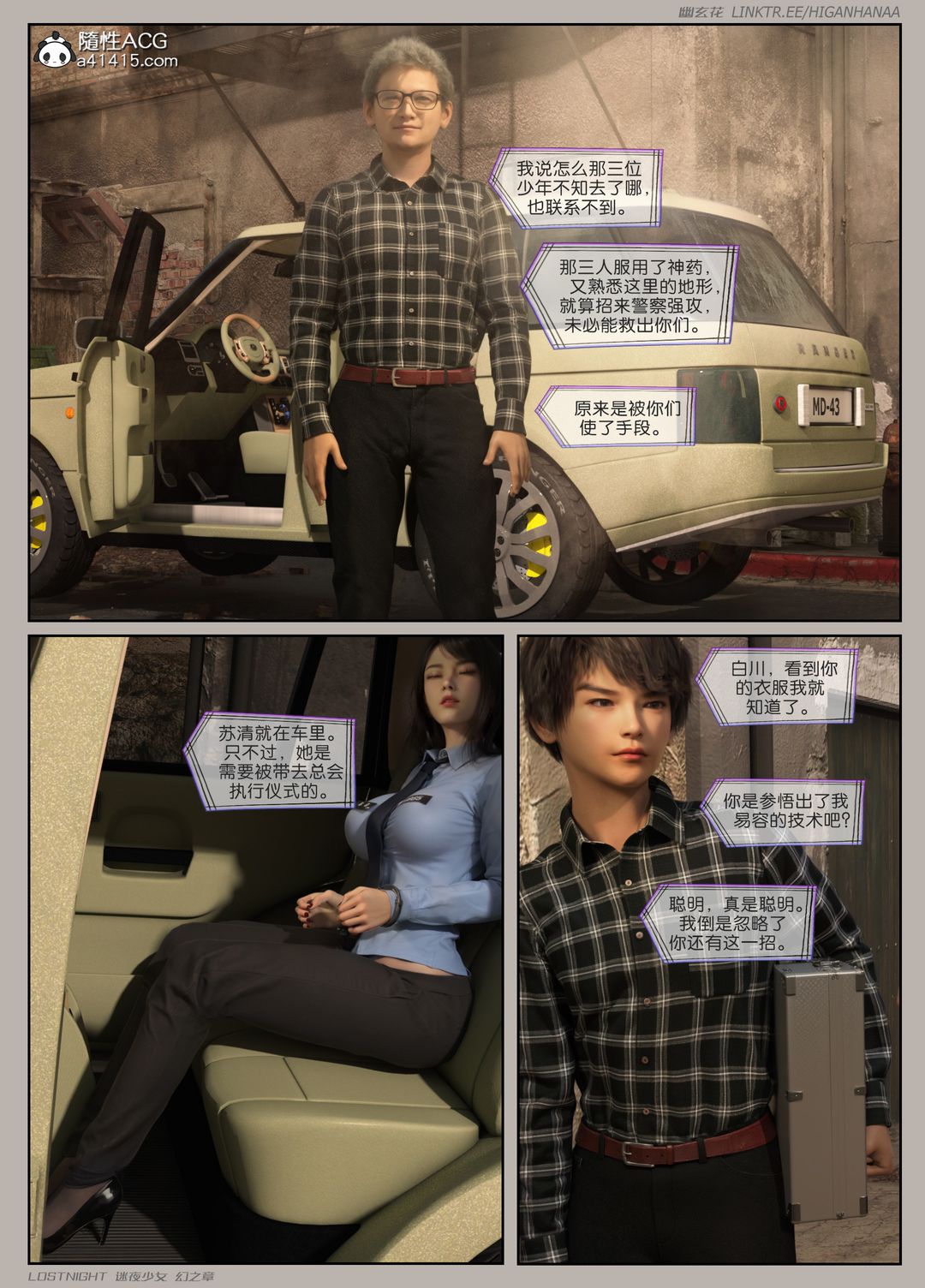 [3D]迷夜少女第08話