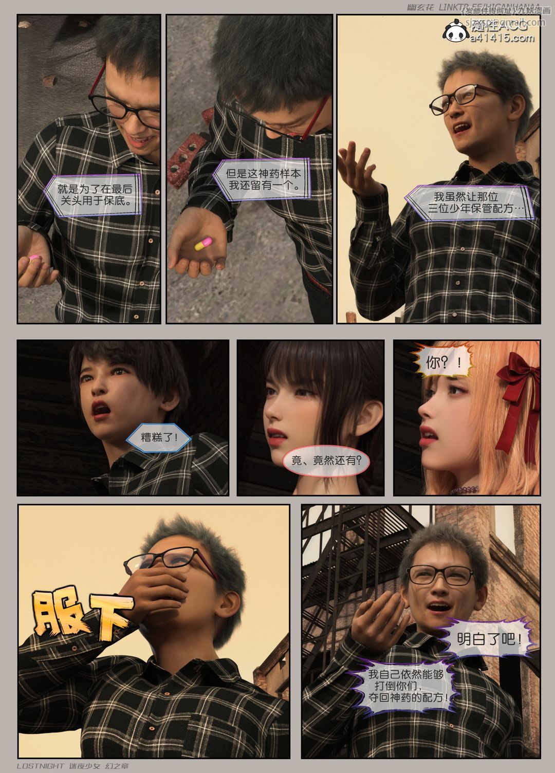 [3D]迷夜少女第08話