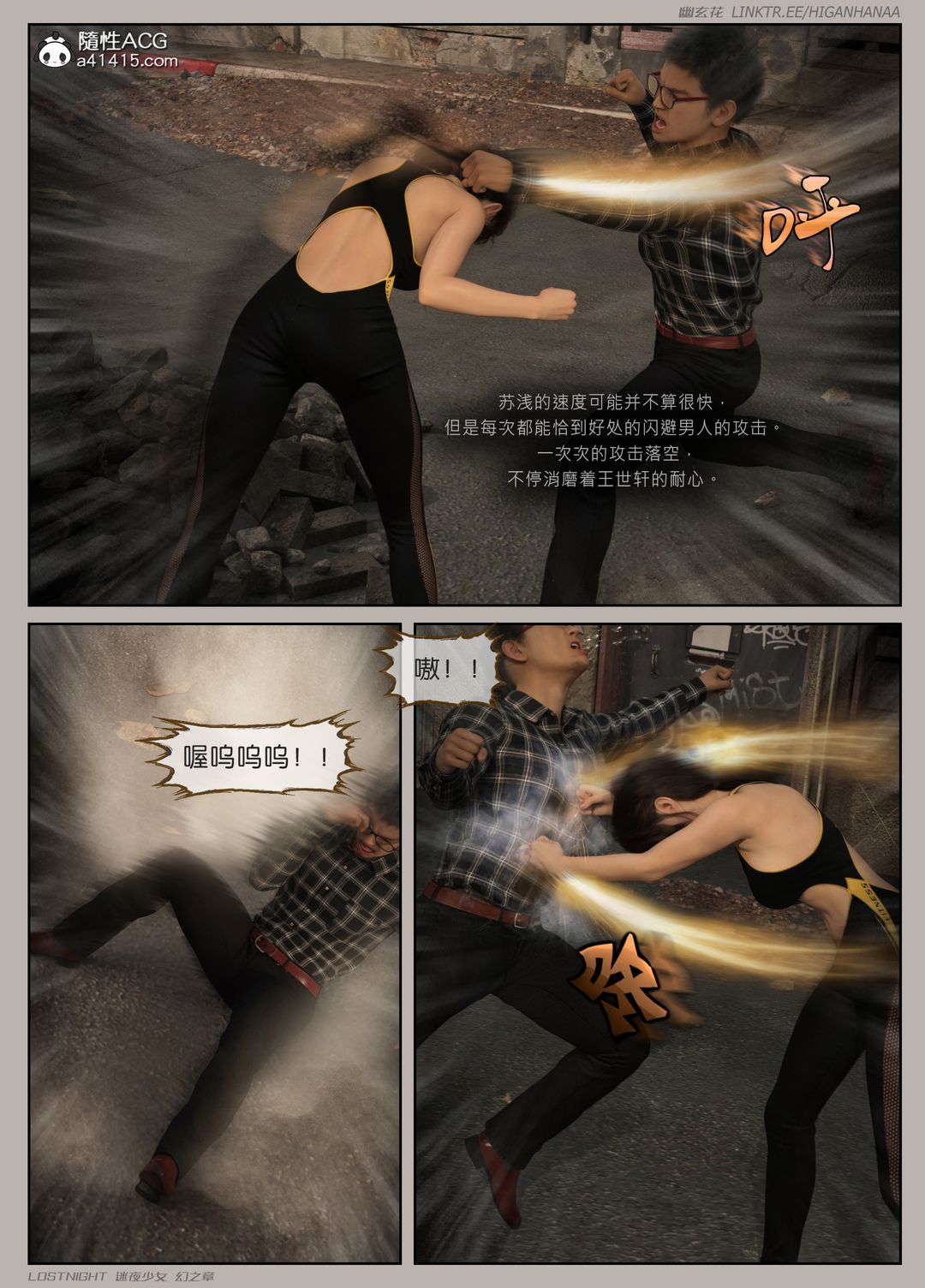 [3D]迷夜少女第08話