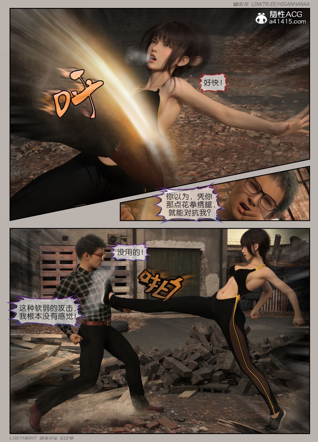 [3D]迷夜少女第08話