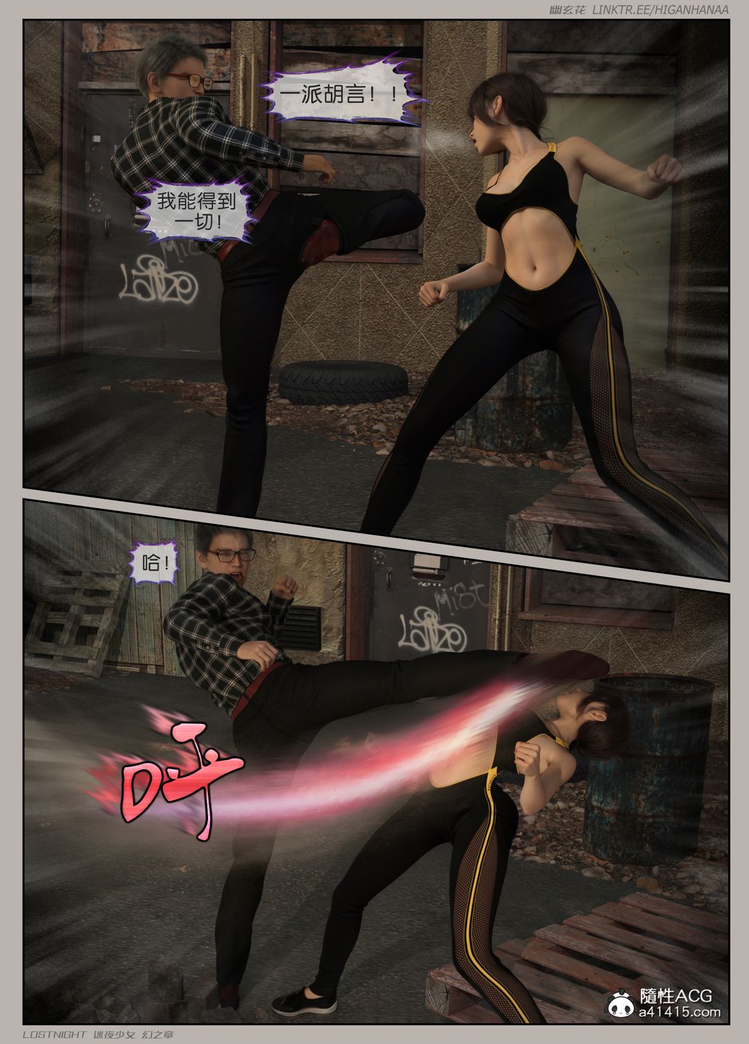 [3D]迷夜少女第08話