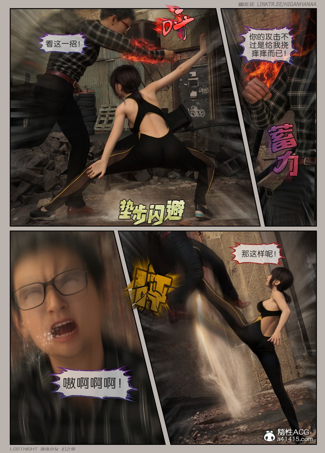 [3D]迷夜少女第08話