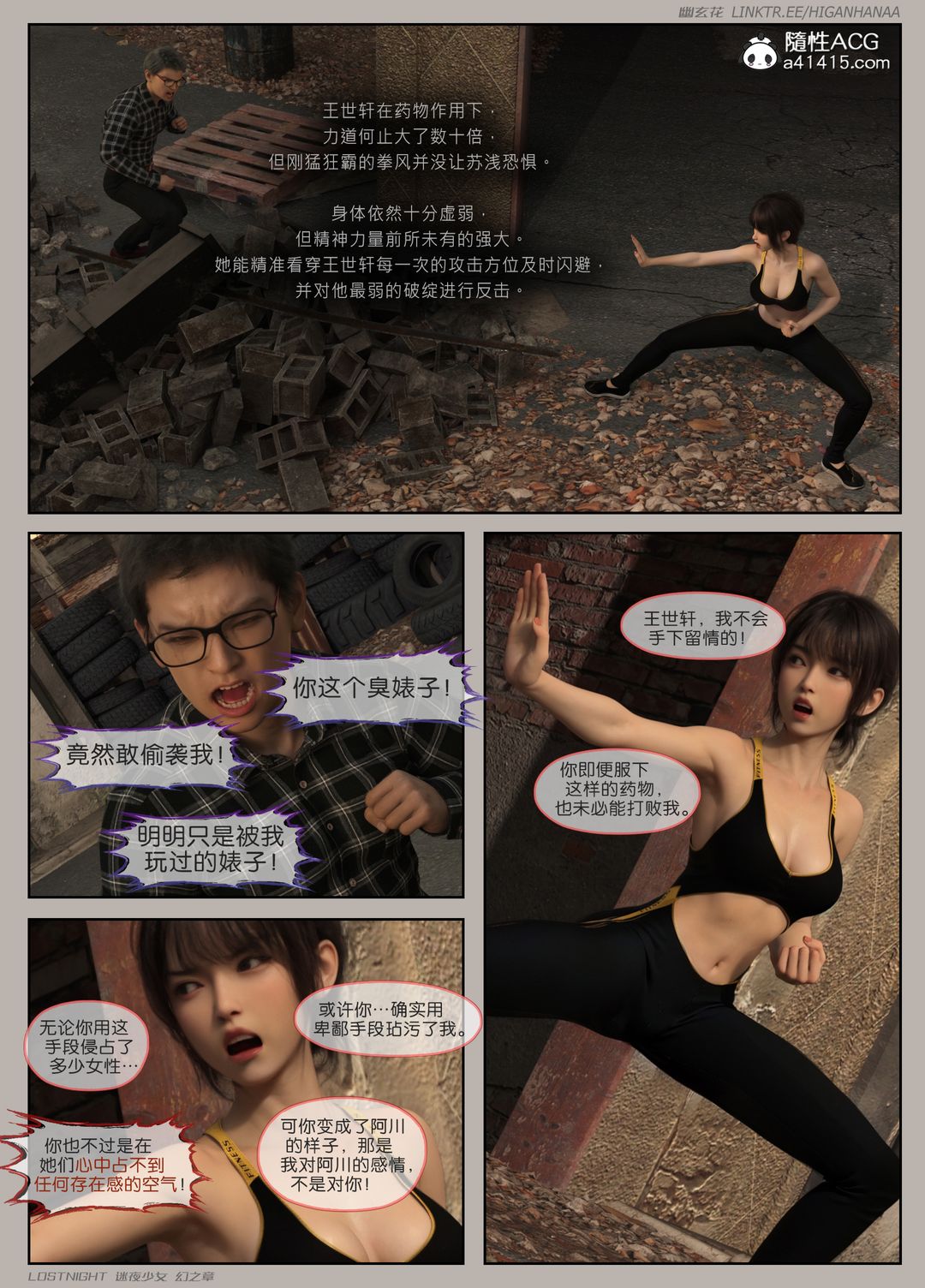 [3D]迷夜少女第08話