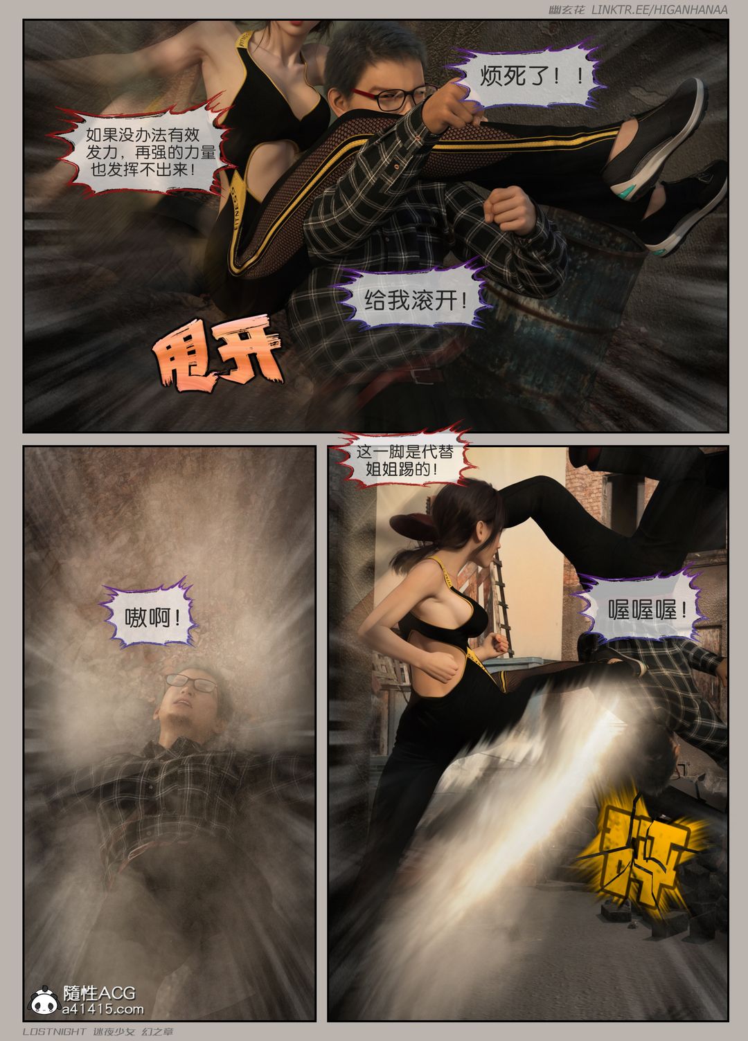 [3D]迷夜少女第08話