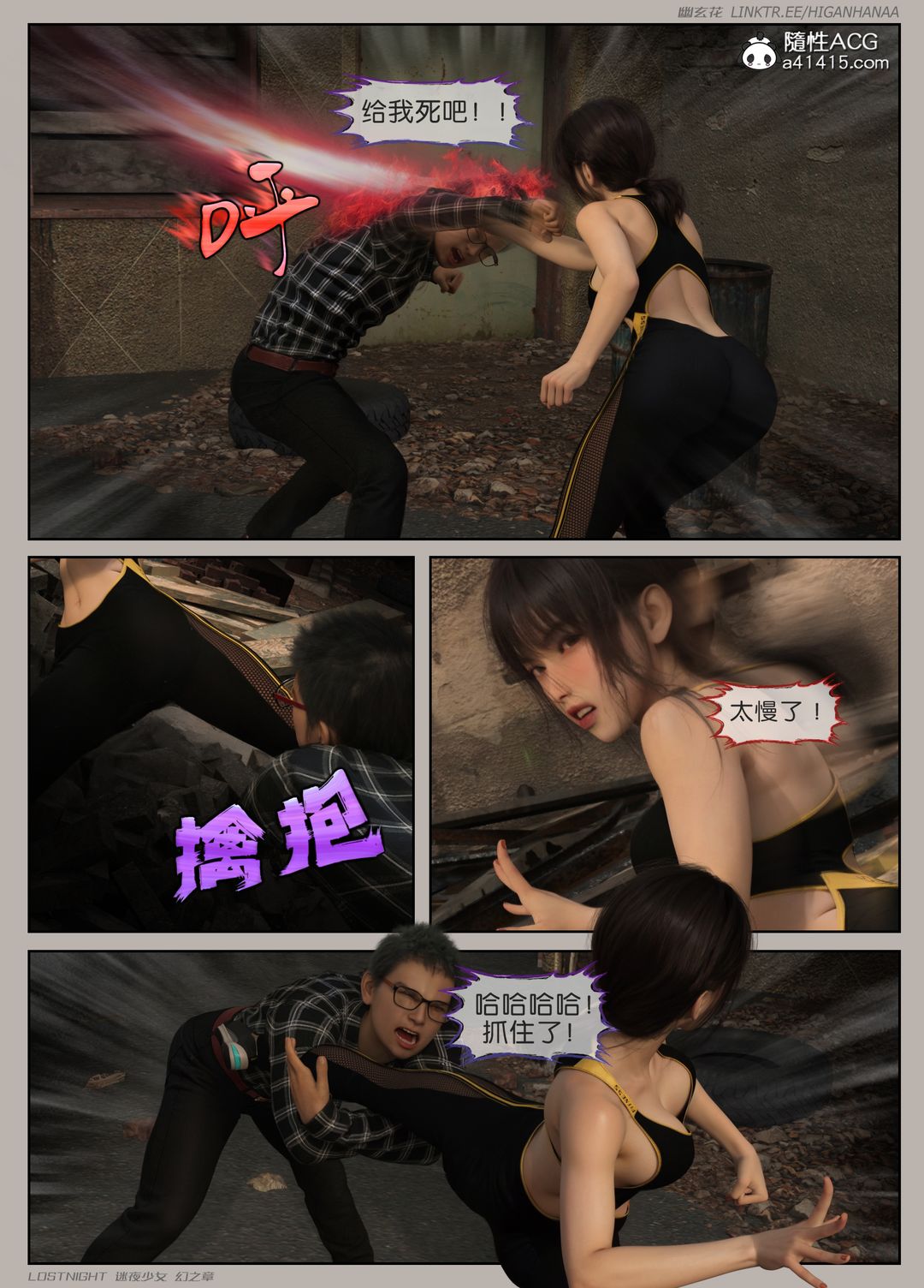 [3D]迷夜少女第08話