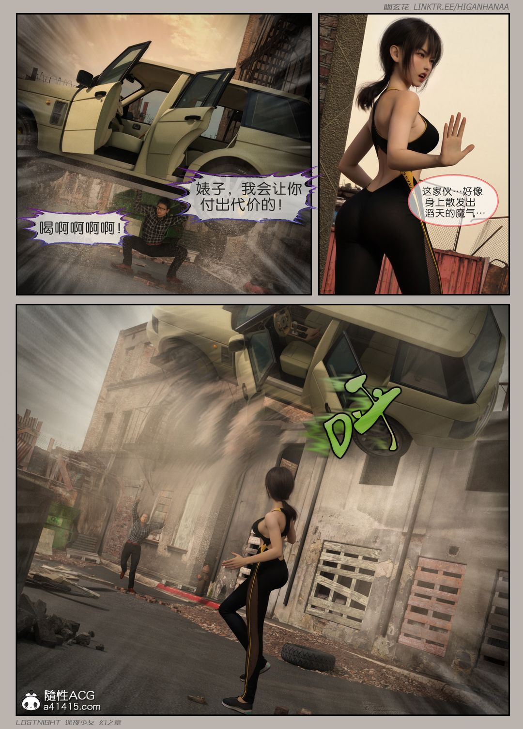 [3D]迷夜少女第08話