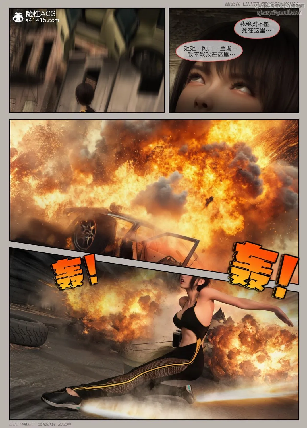 [3D]迷夜少女第08話