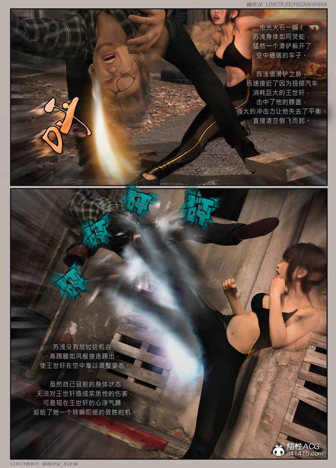 [3D]迷夜少女第08話