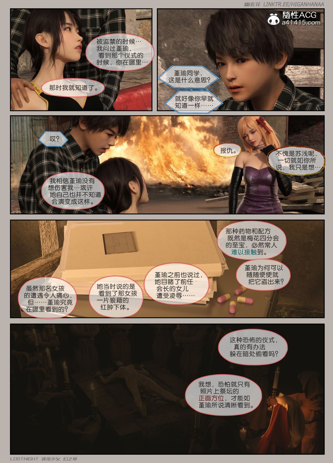 [3D]迷夜少女第08話