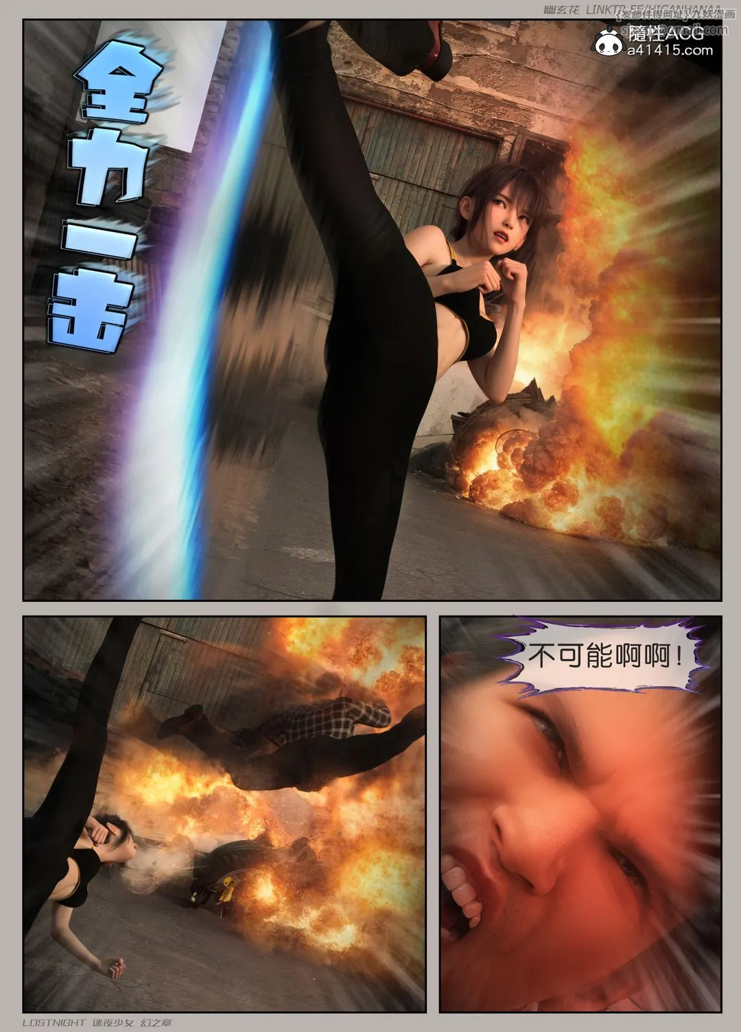 [3D]迷夜少女-第08话 - 图片 144
