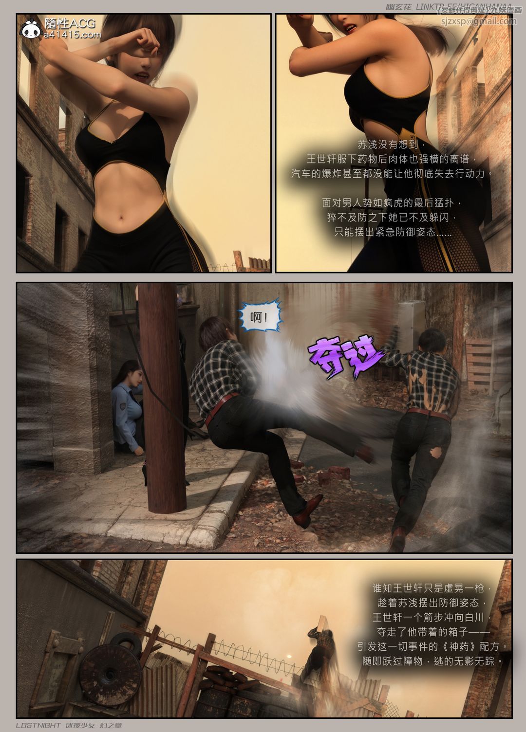 [3D]迷夜少女第08話