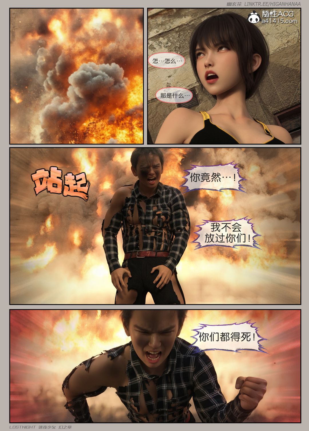 [3D]迷夜少女第08話