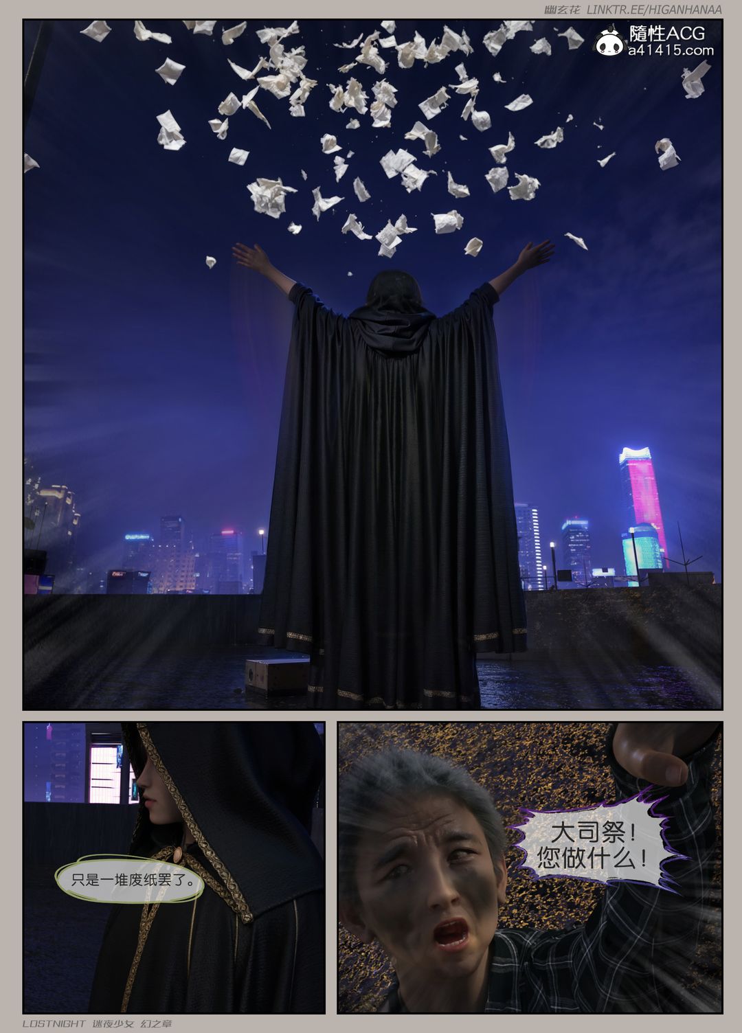 [3D]迷夜少女第08话