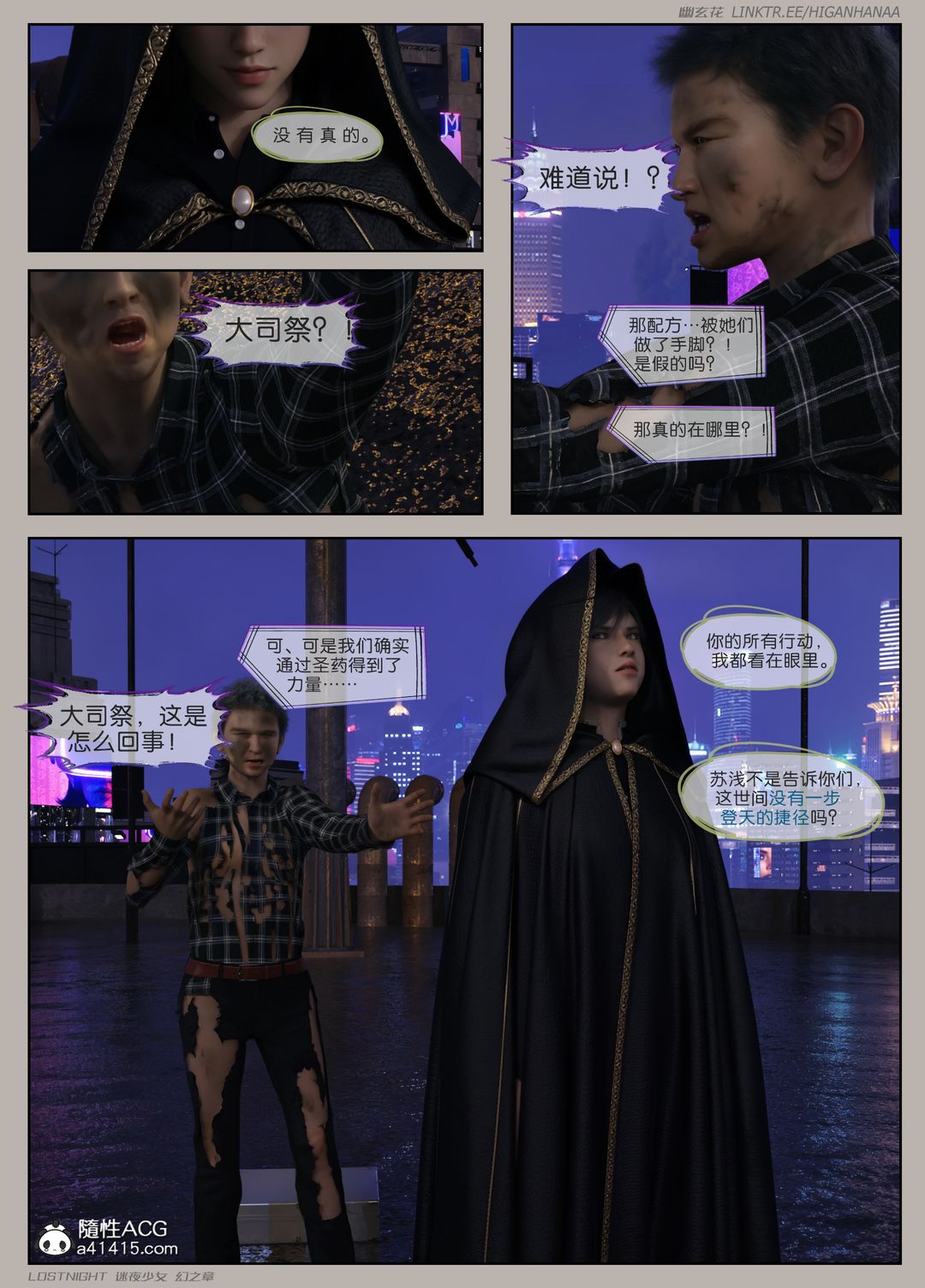 [3D]迷夜少女第08話