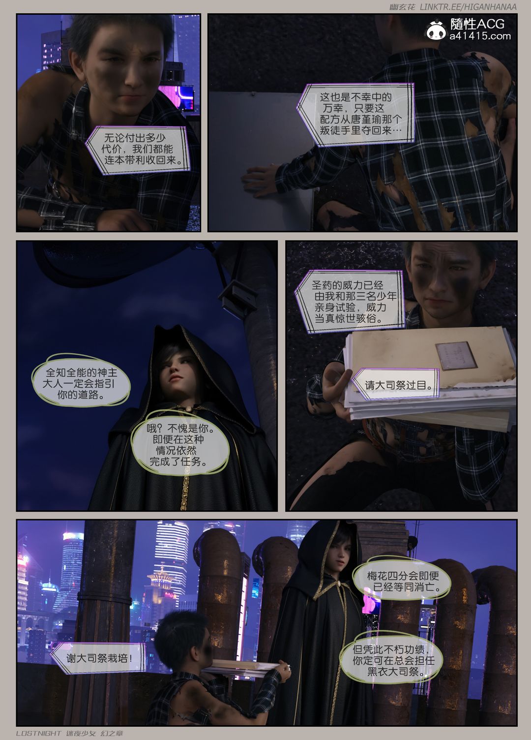 [3D]迷夜少女第08話