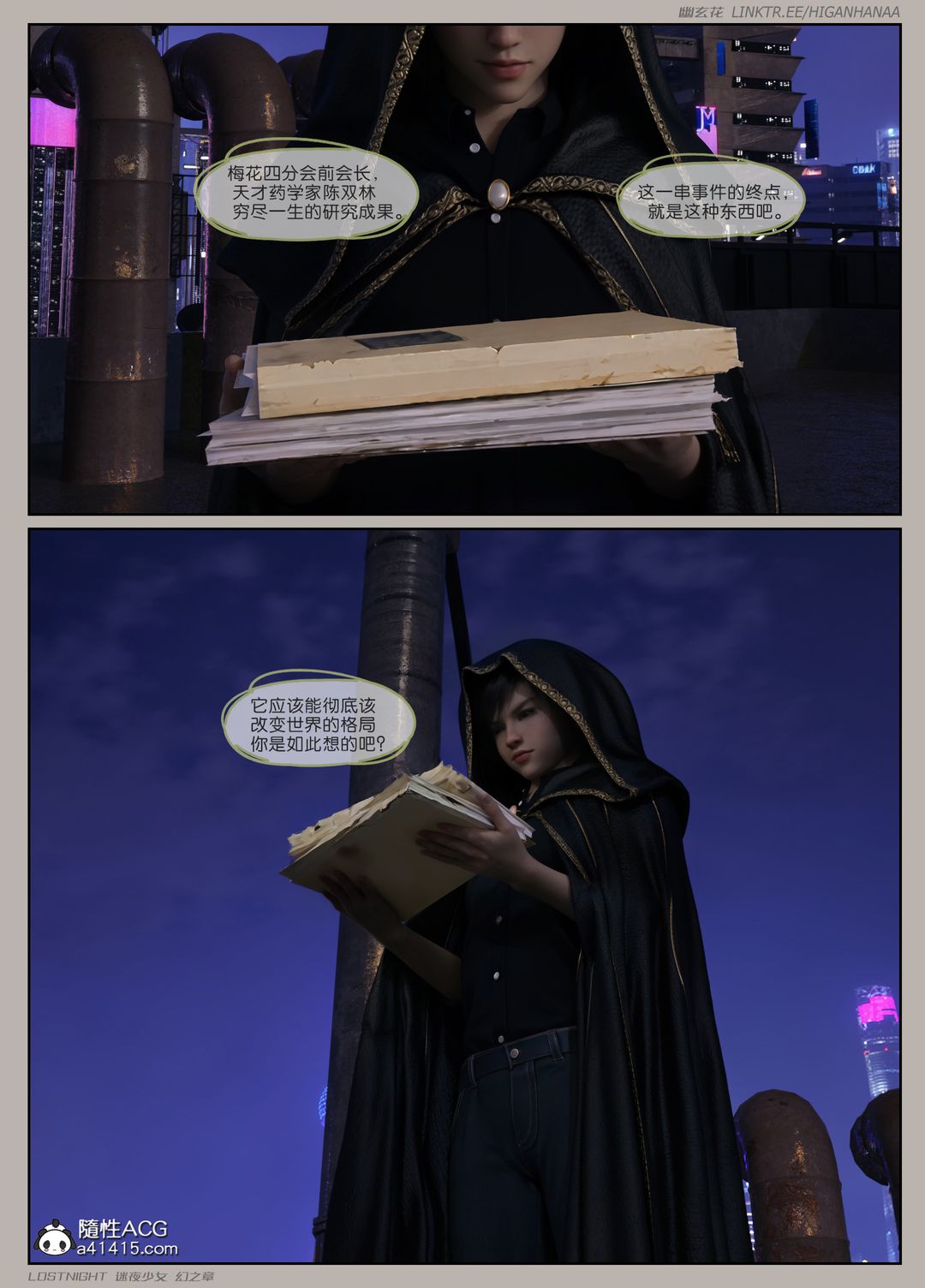 [3D]迷夜少女第08話