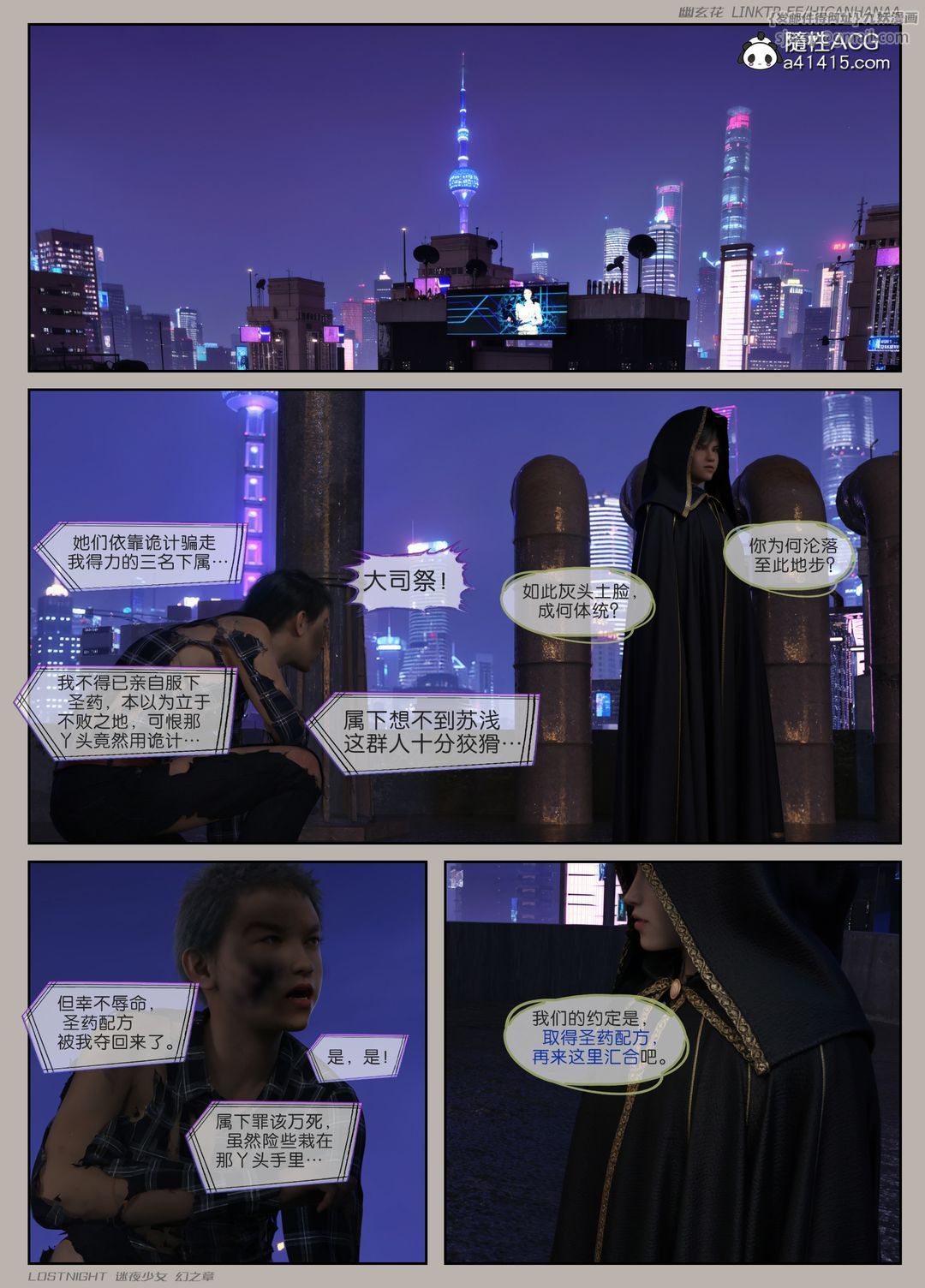 [3D]迷夜少女第08话