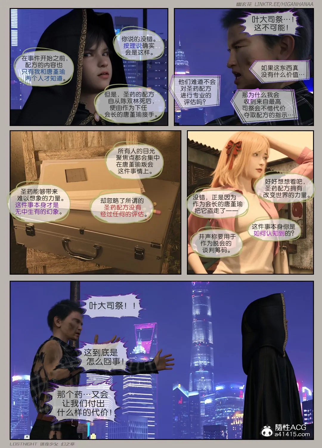 [3D]迷夜少女第08話