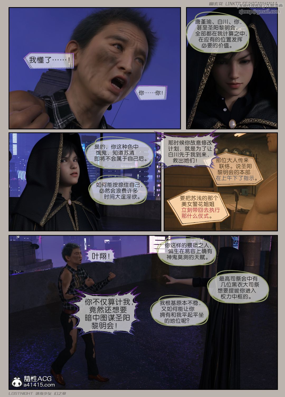 [3D]迷夜少女第08話