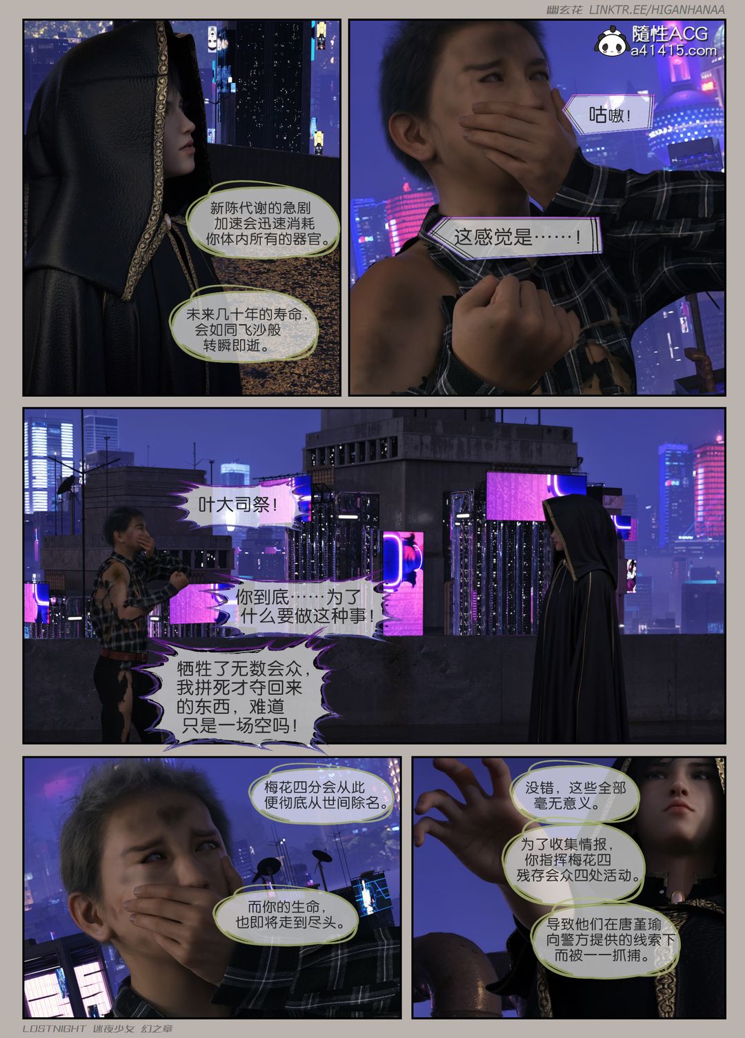 [3D]迷夜少女第08话