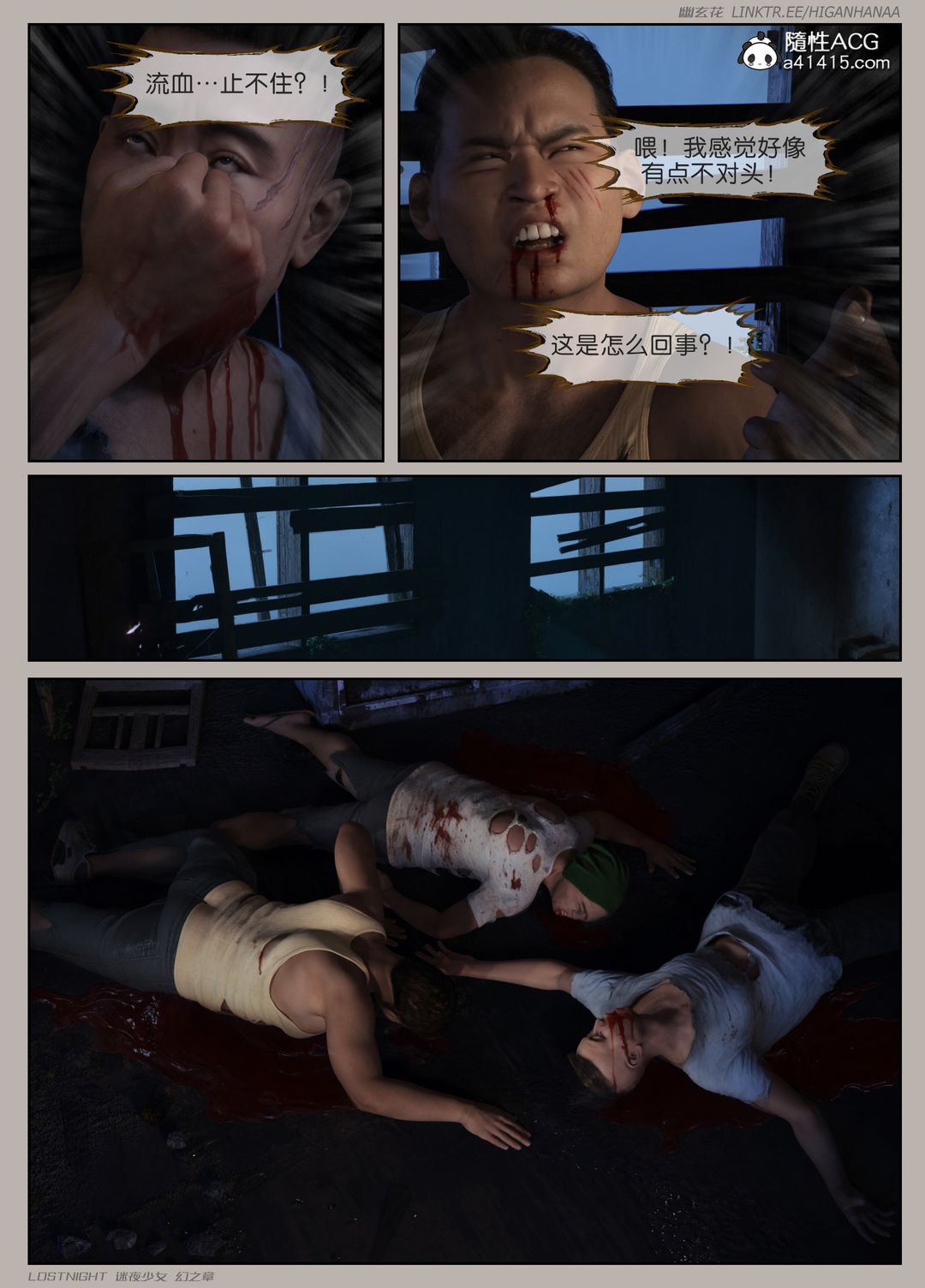 [3D]迷夜少女第08話