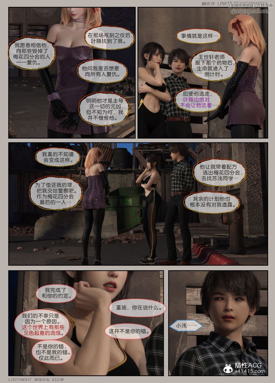 [3D]迷夜少女第08话