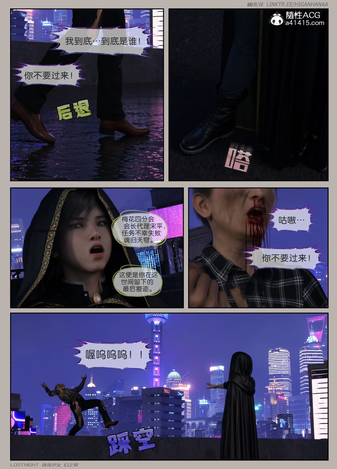 [3D]迷夜少女第08話