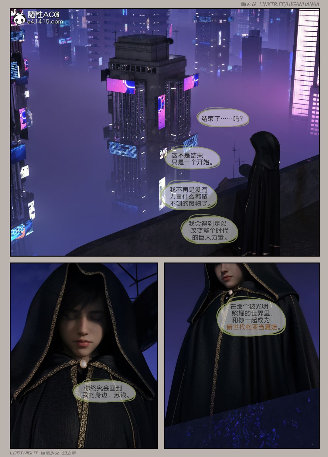 [3D]迷夜少女第08話