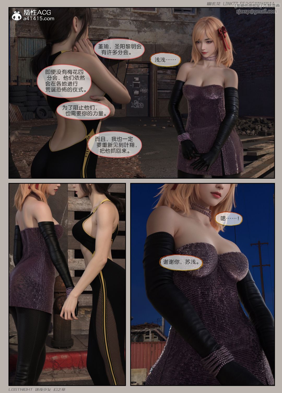 [3D]迷夜少女第08話