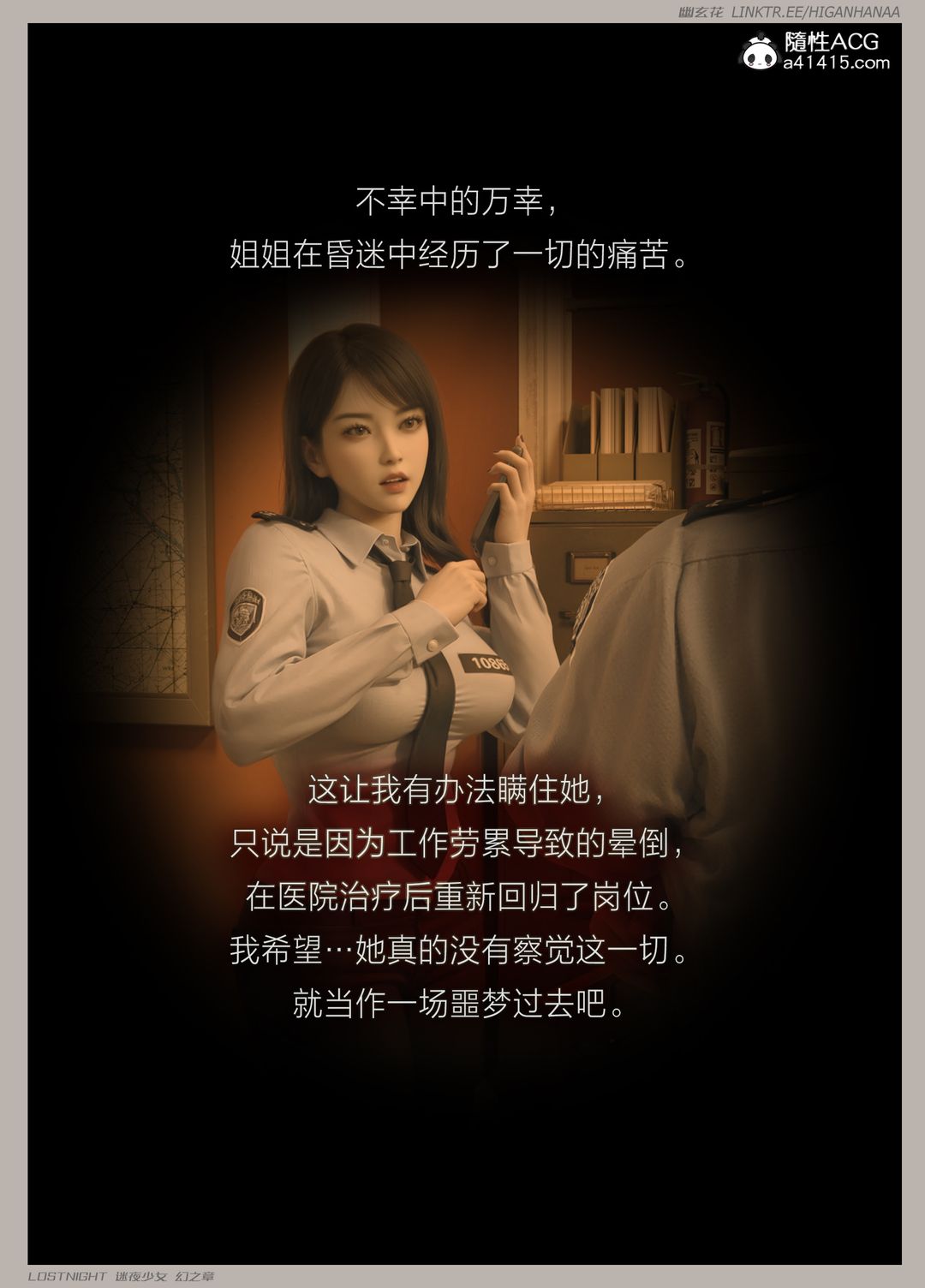 [3D]迷夜少女第08话