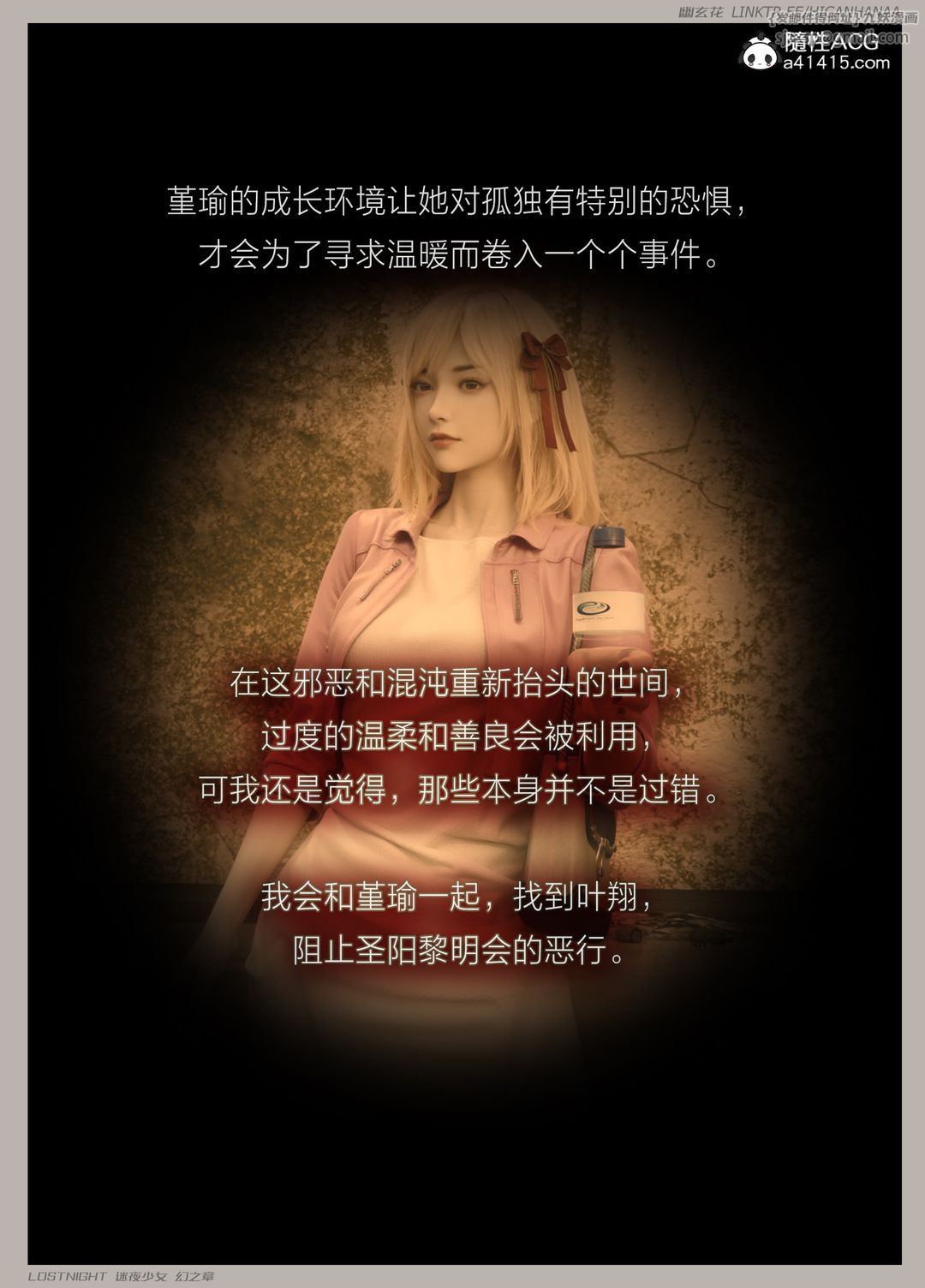 [3D]迷夜少女第08話