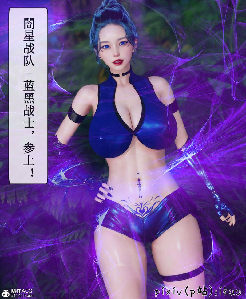 [3D]Aurora晨曦战队第08話