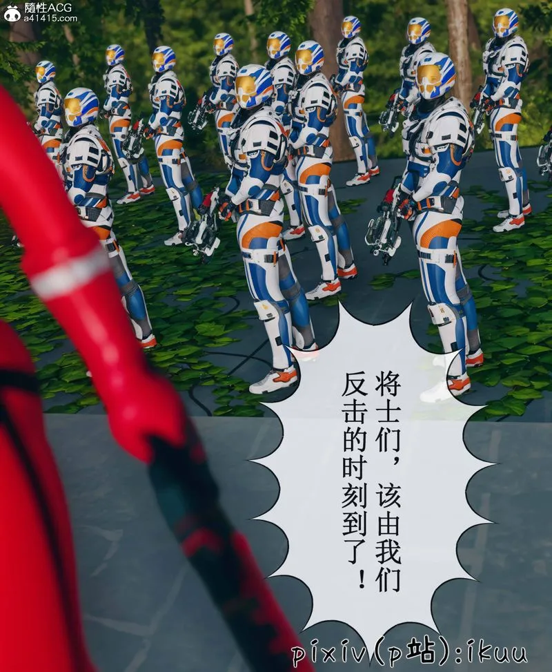 [3D]Aurora晨曦战队-第09話 - 图片 26