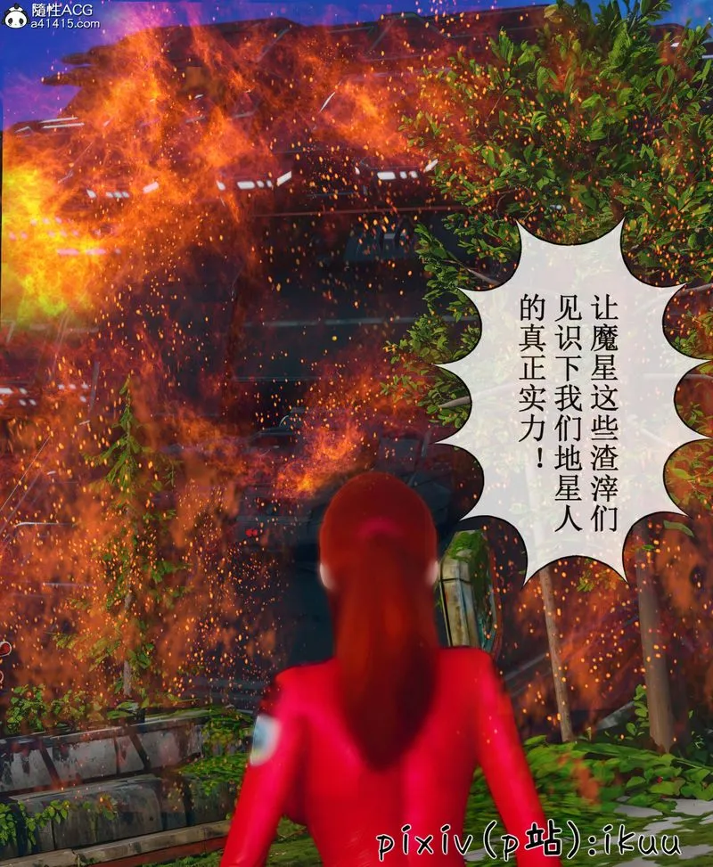 [3D]Aurora晨曦战队-第09話 - 图片 27